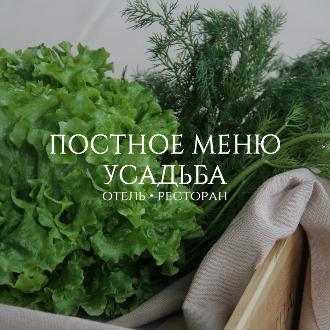 ПОСТИТЬСЯ МОЖНО ВКУСНО