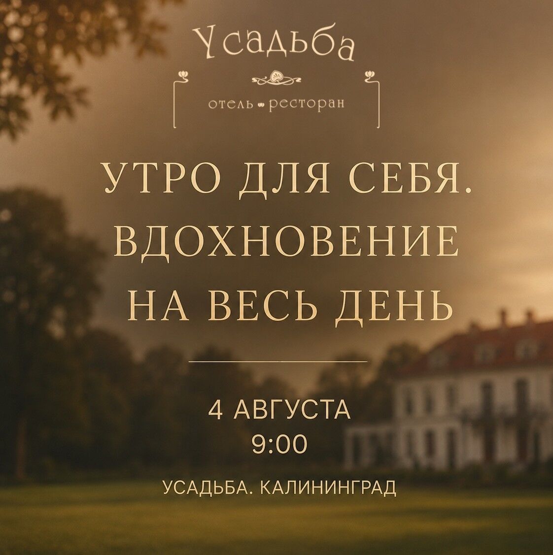 wellness йога день в парк отеле усадьба в Калининграде